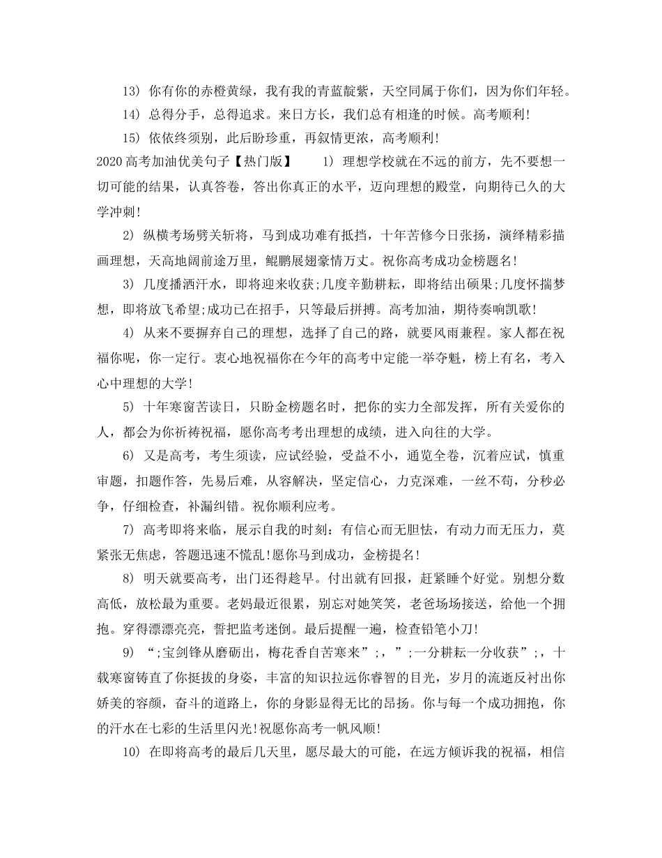 2024高考加油优美句子 _第3页