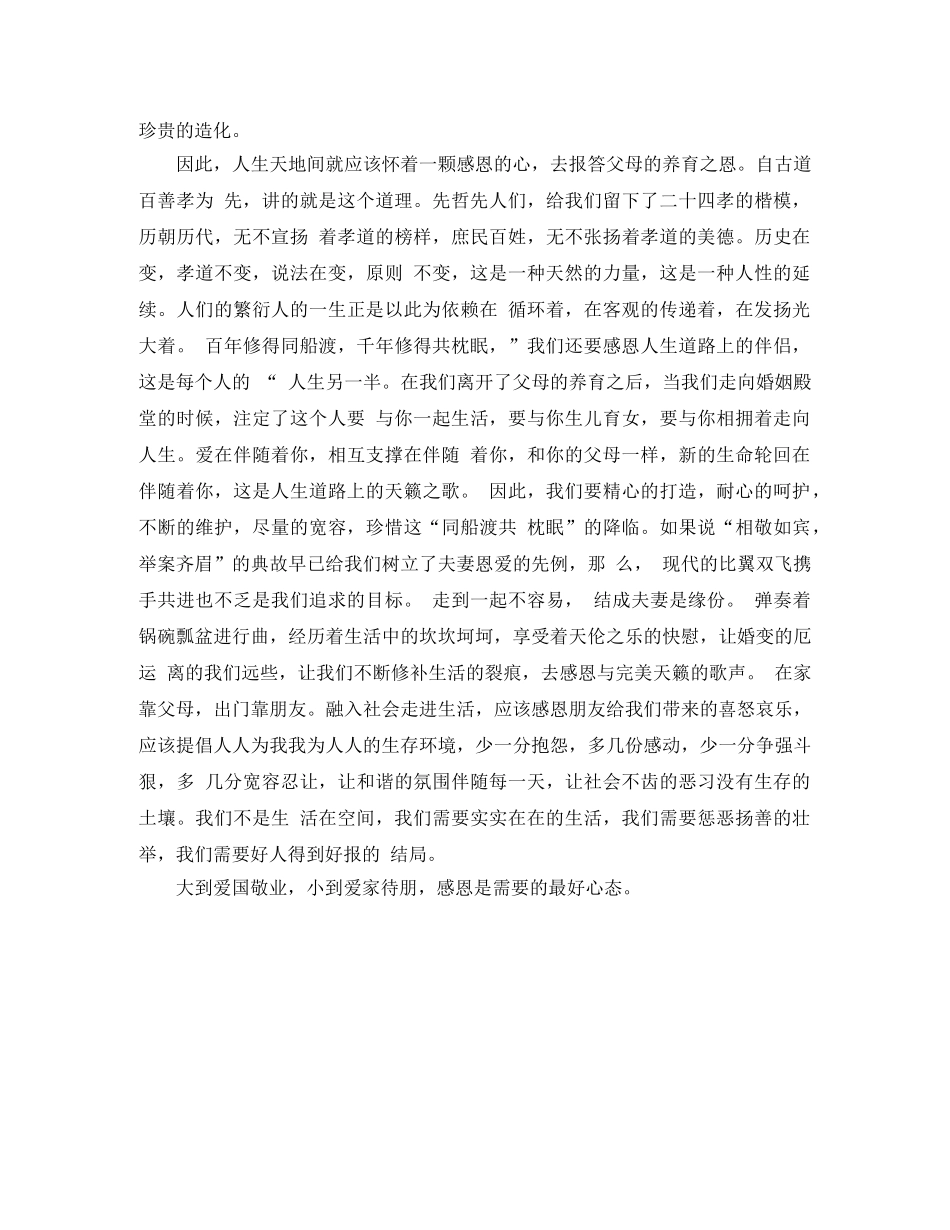 2024感恩心态演讲稿 _第3页