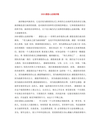 2024感恩心态演讲稿 