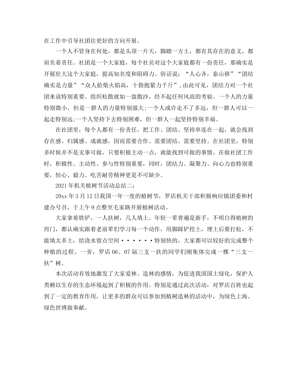 2024年工作参考总结-社团和机关植树节活动参考总结 _第2页