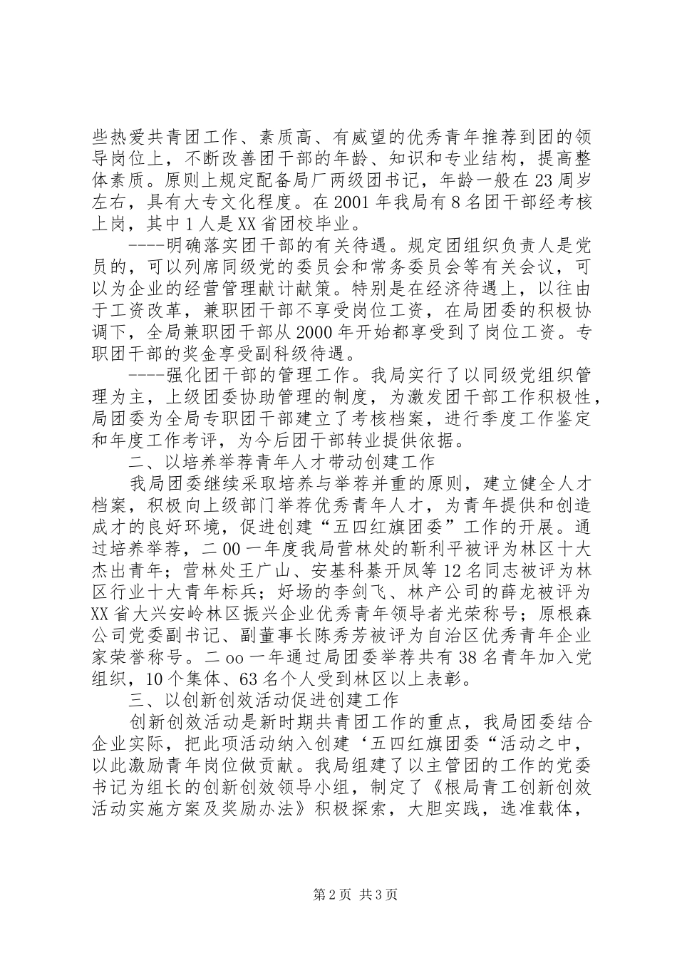 【团委开展创建五四红旗团委活动总结材料】团委活动总结范文_第2页