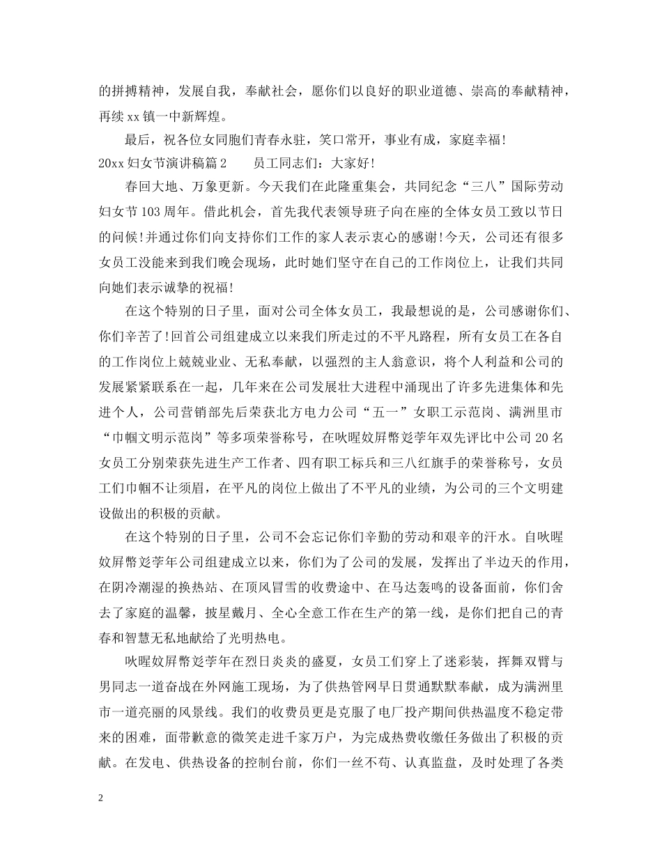 2024妇女节演讲稿 _第2页