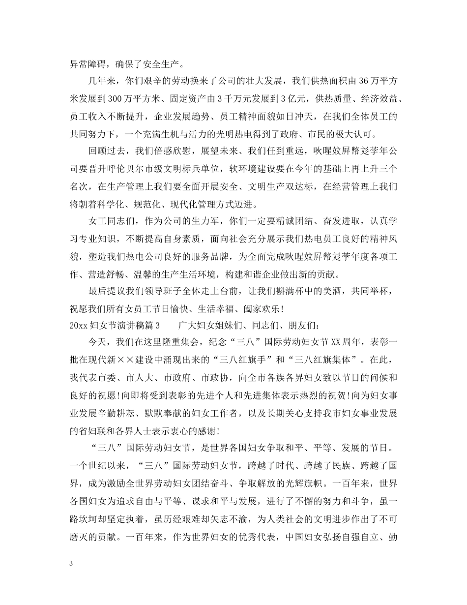 2024妇女节演讲稿 _第3页
