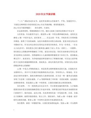 2024妇女节演讲稿 