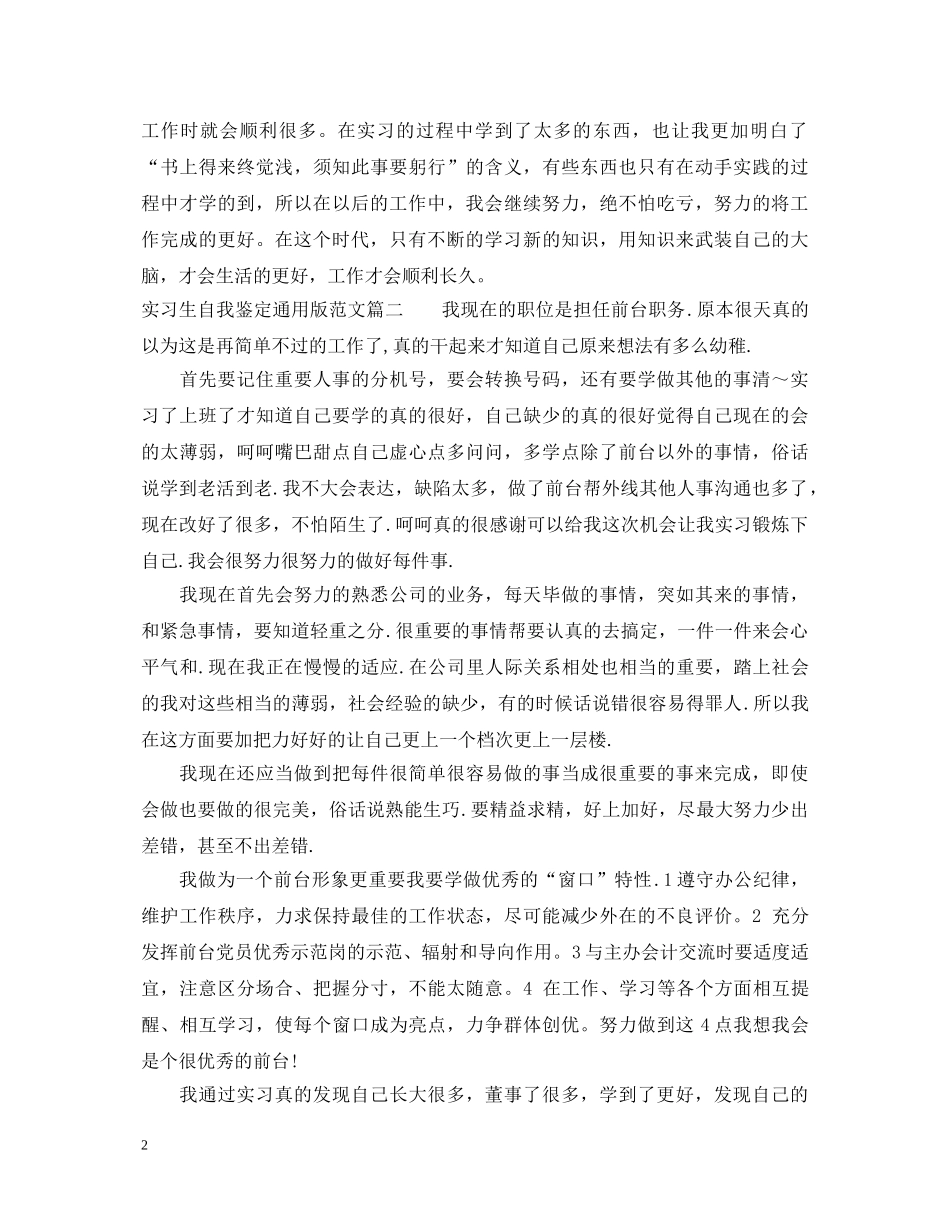 20XX年实习生自我鉴定通用版 _第2页