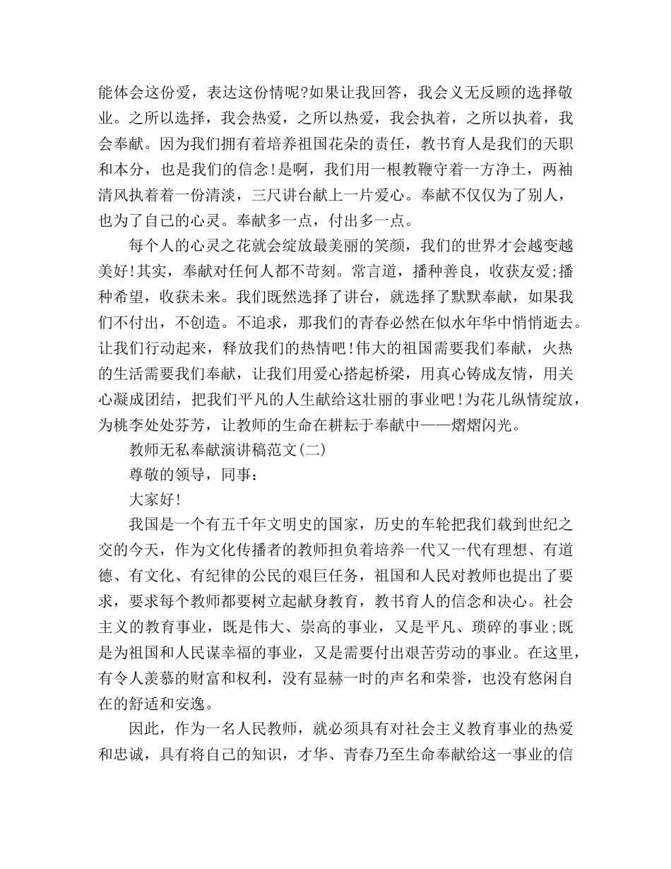 2024教师无私奉献演讲稿范文三篇 _第2页