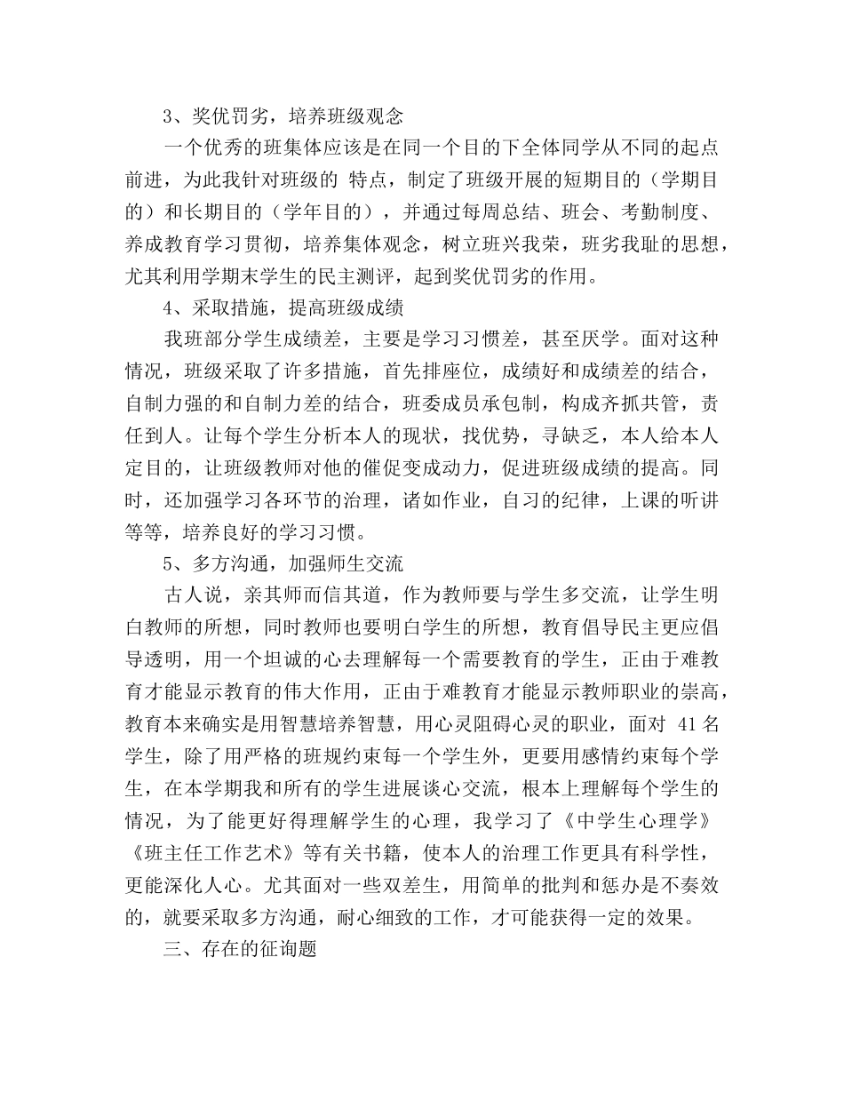 2024年-2024学年上学期期末班级工作参考总结范文 _第2页