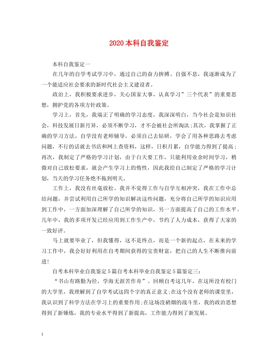 2024本科自我鉴定 _第1页