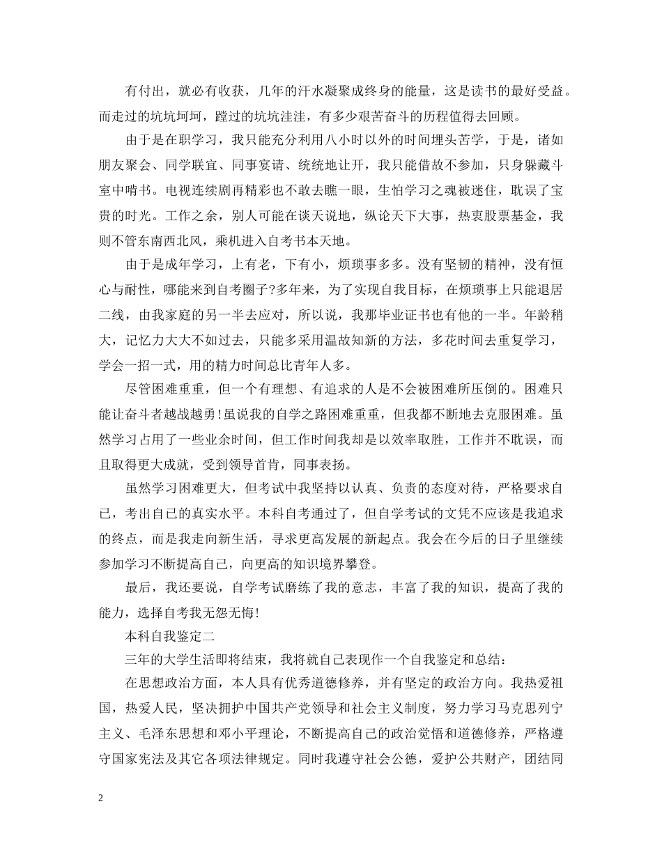2024本科自我鉴定 _第2页
