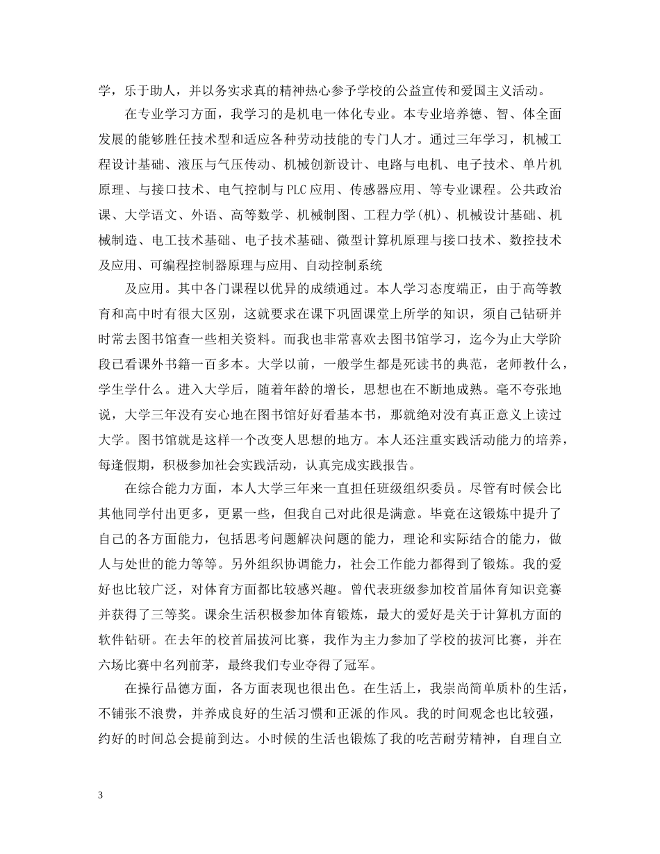 2024本科自我鉴定 _第3页
