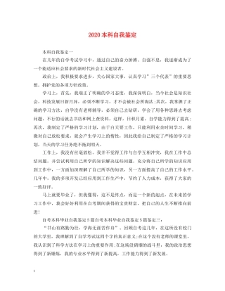 2024本科自我鉴定 