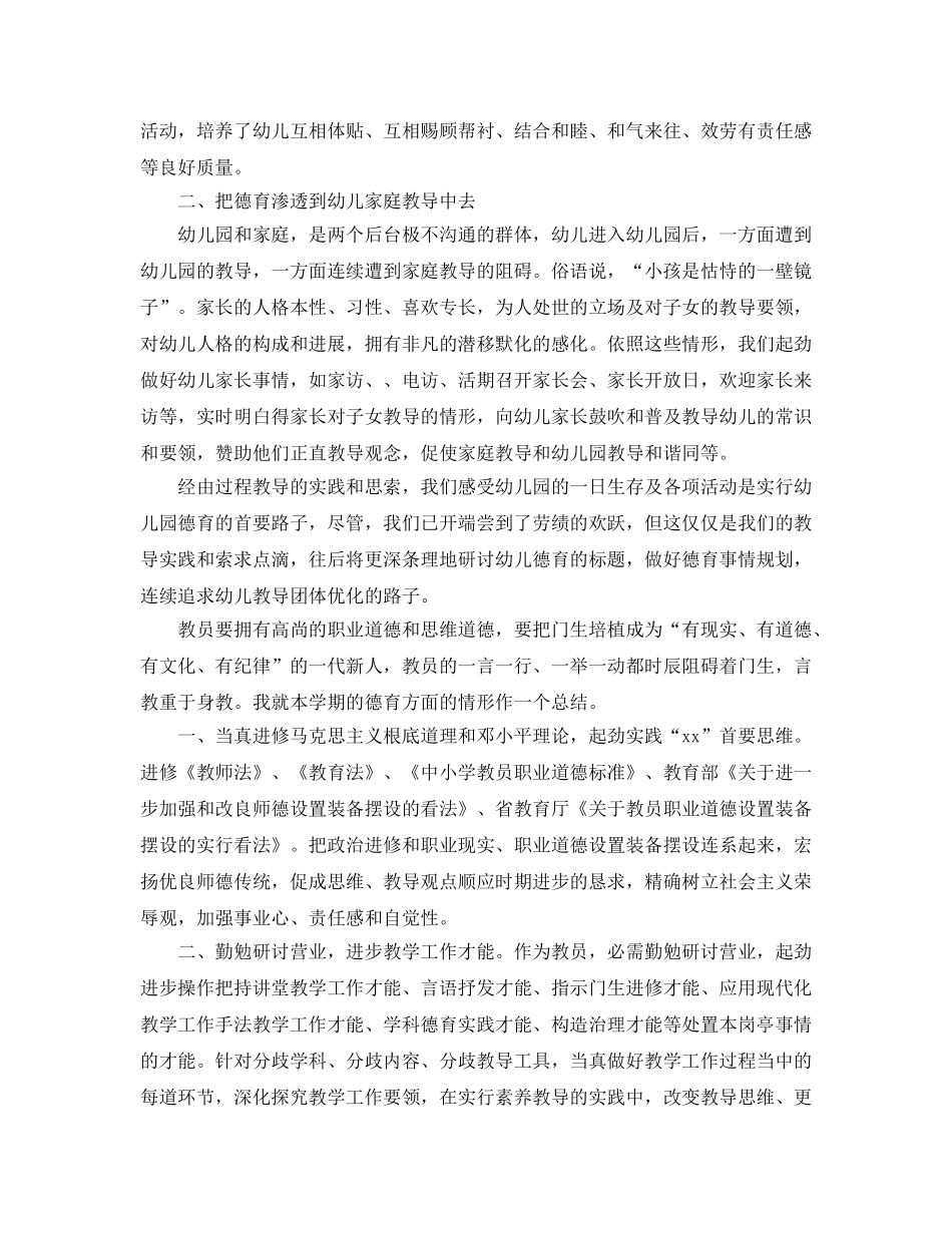 2024教师德育工作参考总结4篇 _第2页