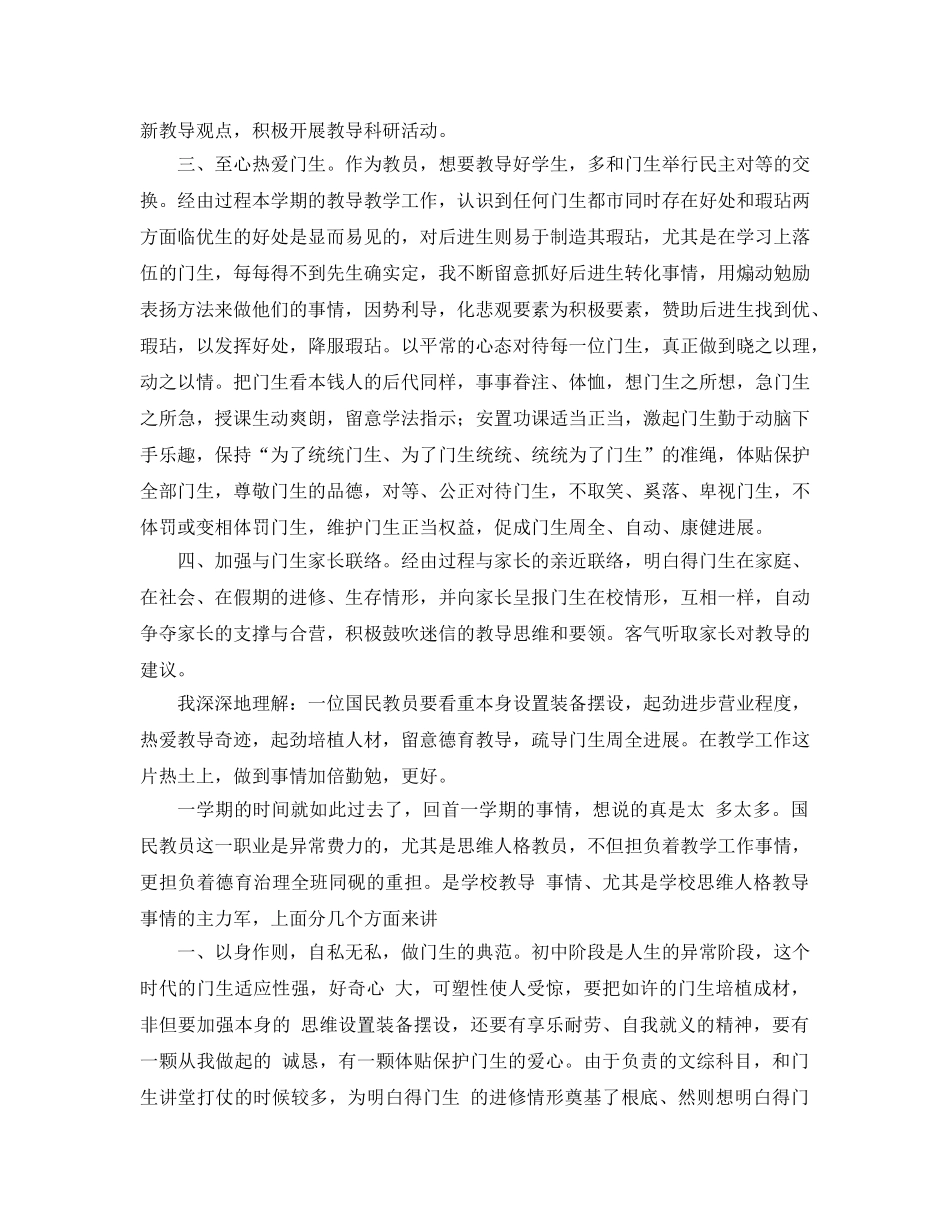 2024教师德育工作参考总结4篇 _第3页