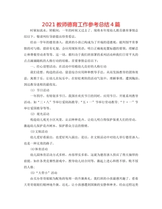 2024教师德育工作参考总结4篇 