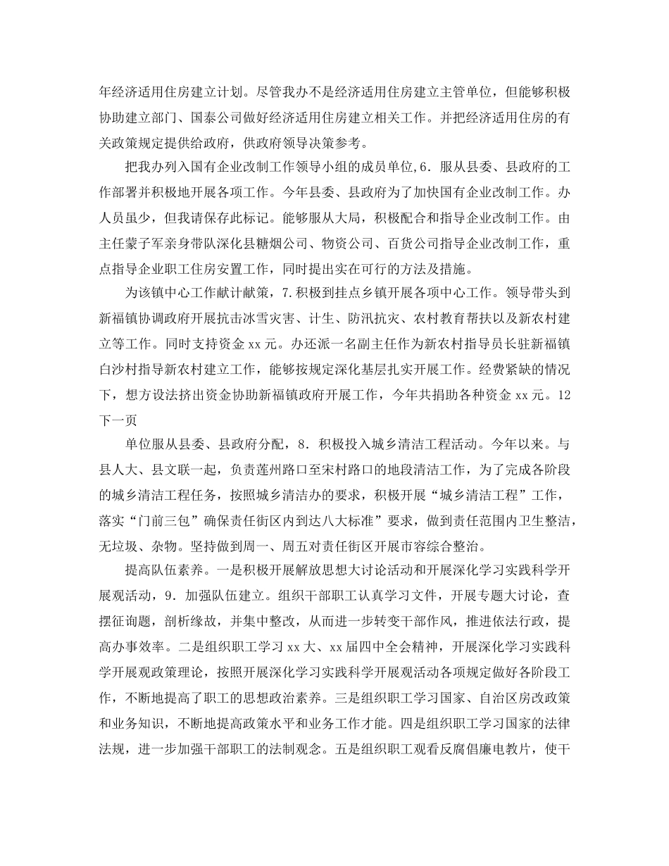 2024年房改办参考总结及来年规划 _第2页