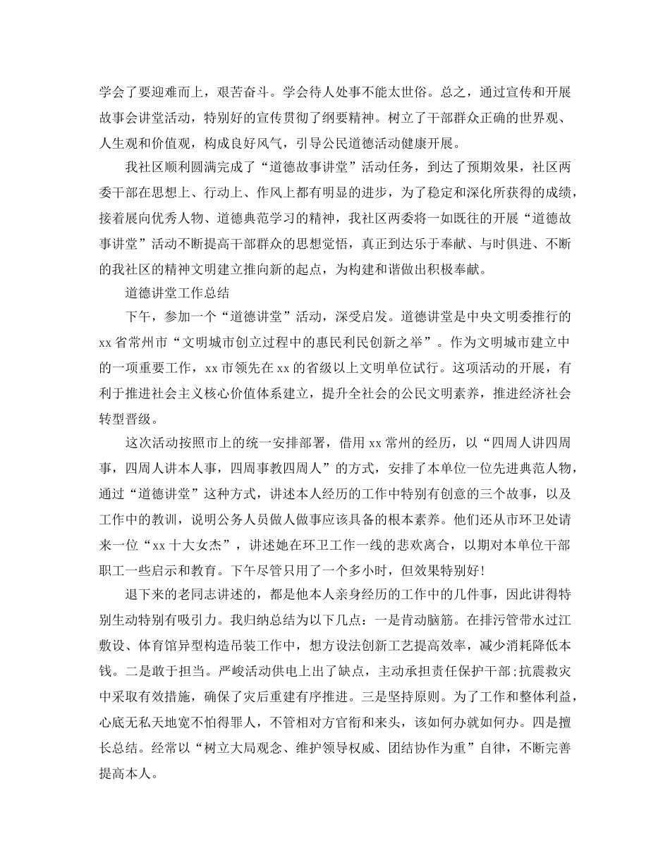 2024年工作参考总结-道德讲堂工作参考总结范文 _第2页