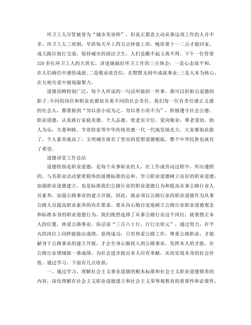 2024年工作参考总结-道德讲堂工作参考总结范文 _第3页