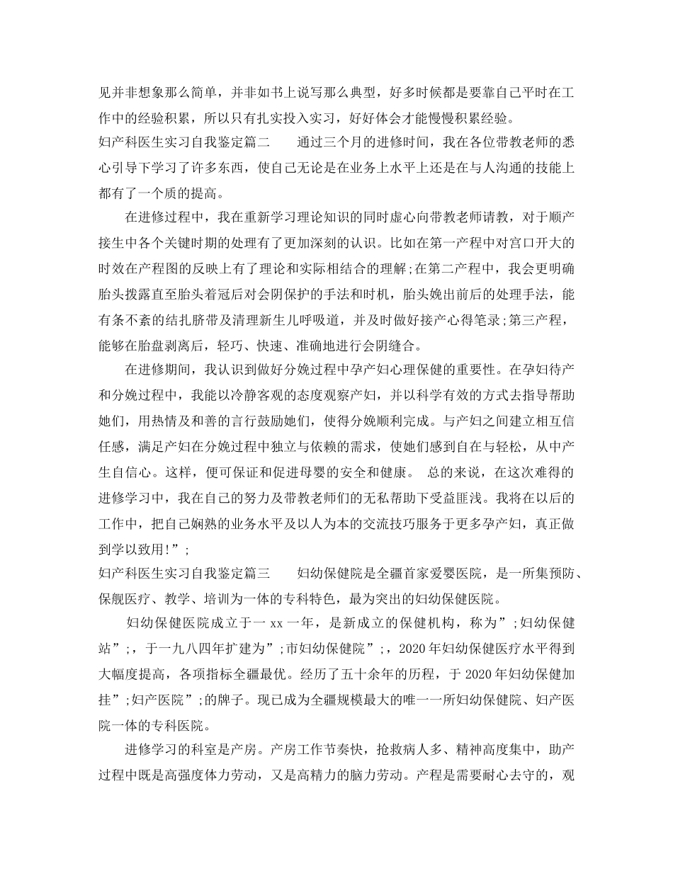 2024妇产科医生实习自我鉴定 _第2页