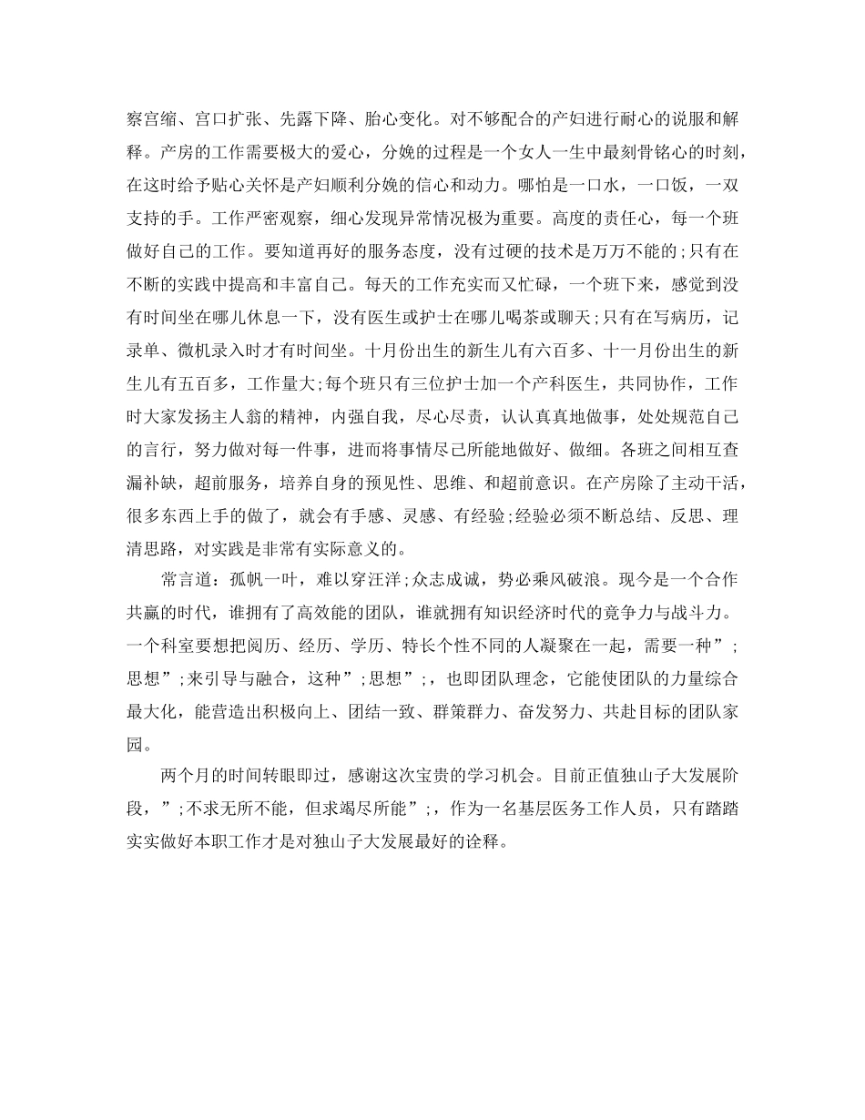 2024妇产科医生实习自我鉴定 _第3页