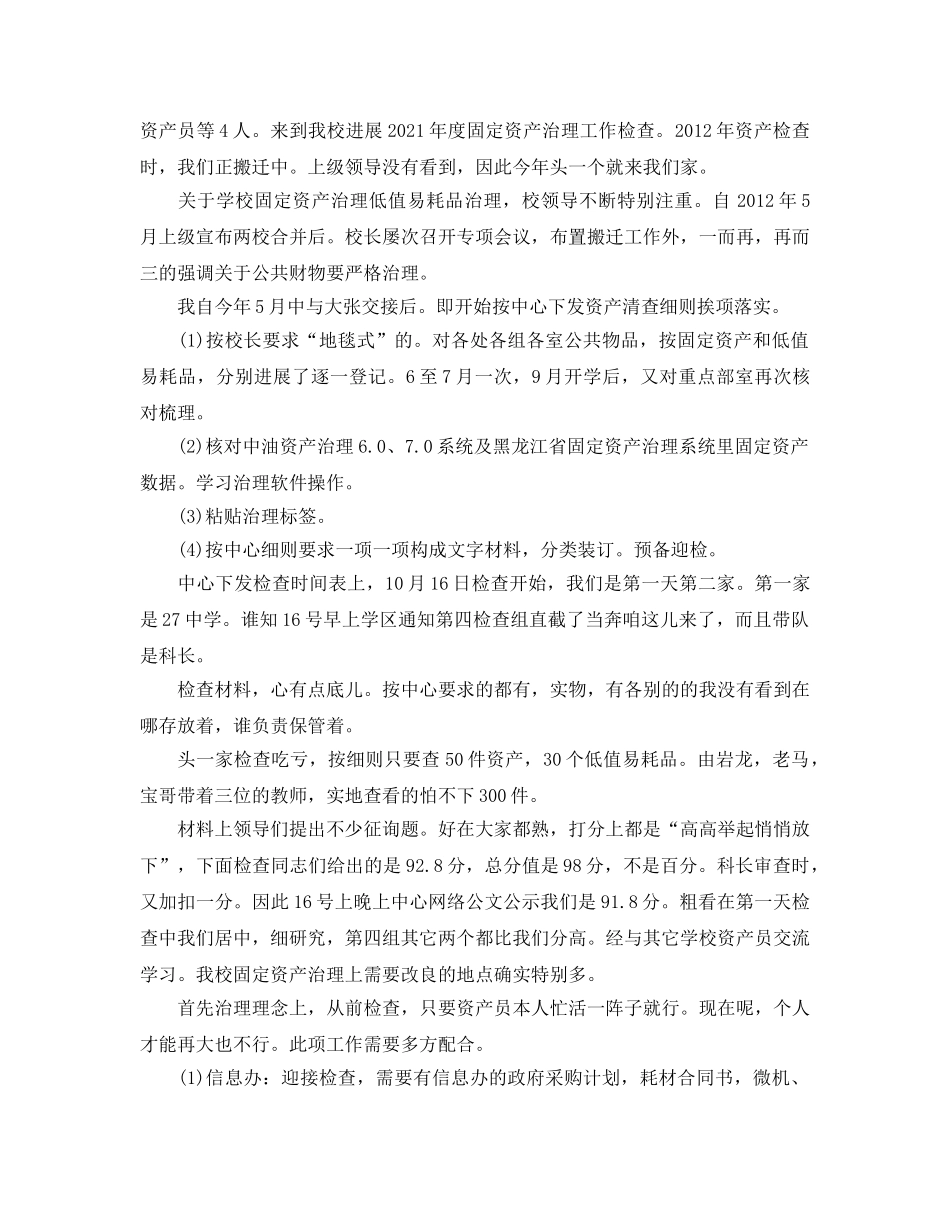 2024年工作参考总结-固定资产清查工作参考总结 _第3页