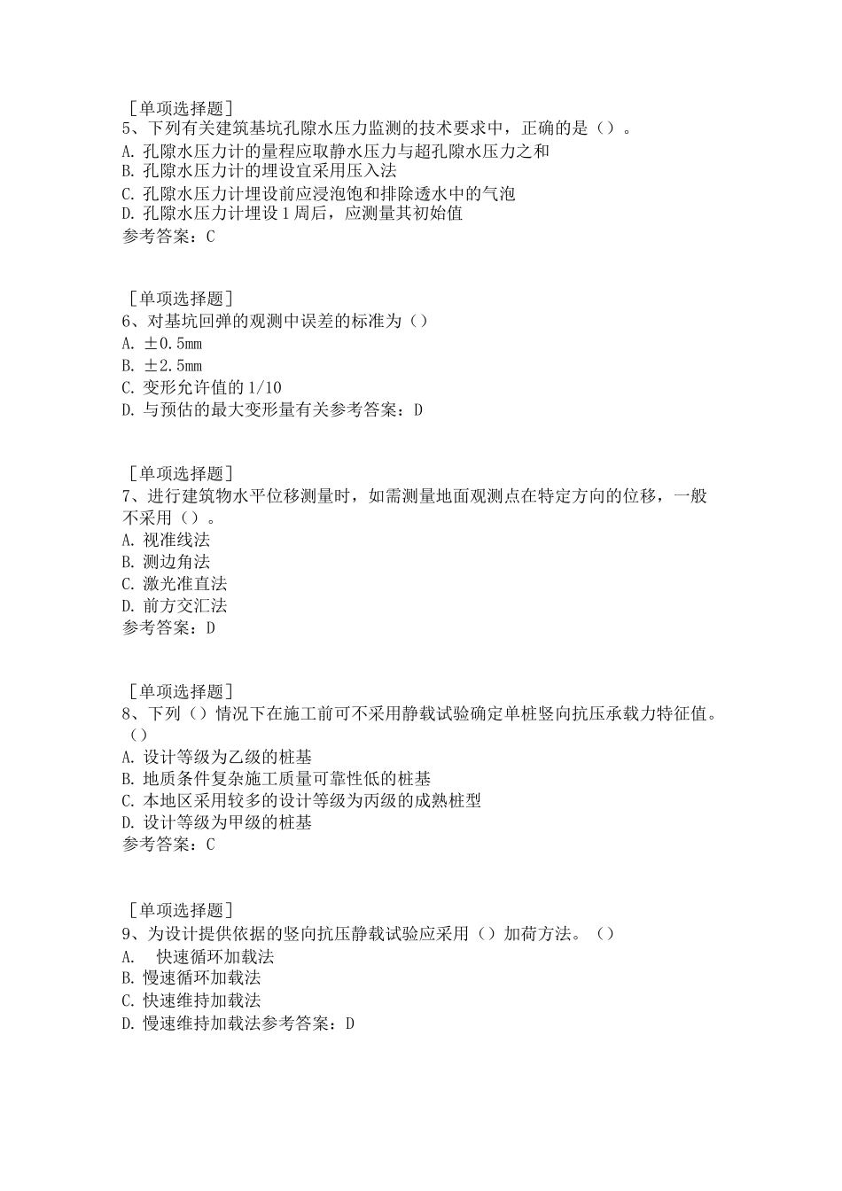 岩土工程检测与监测试题_第2页