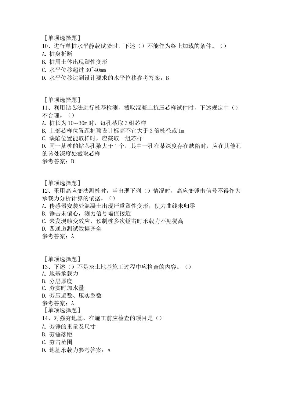 岩土工程检测与监测试题_第3页