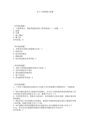 岩土工程检测与监测试题
