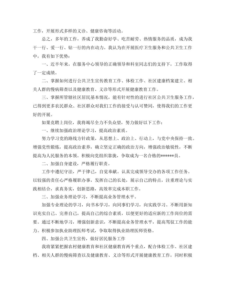 2024年妇产科护士长竞聘上岗演讲稿 _第2页