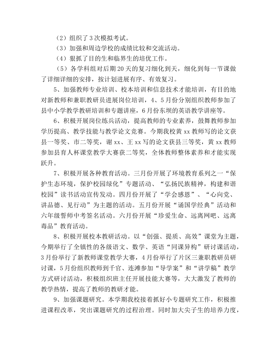 2024年春季教学教研工作参考总结 _第2页