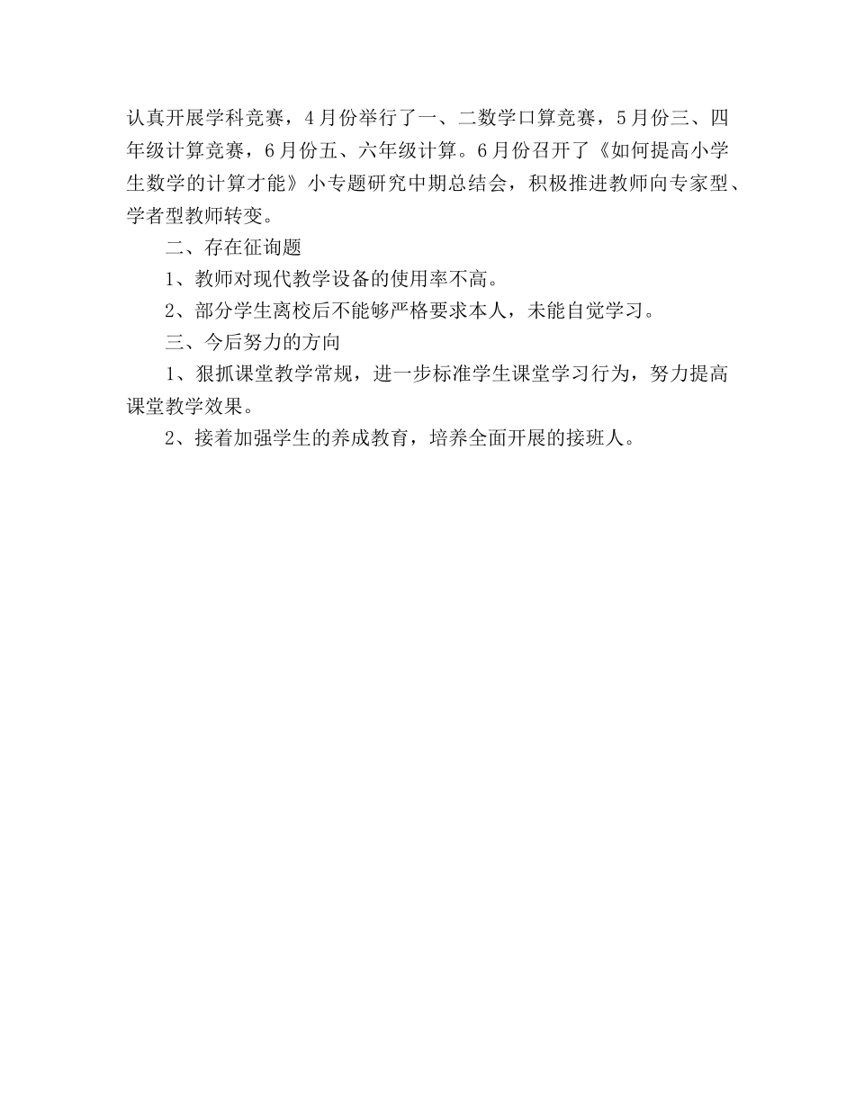 2024年春季教学教研工作参考总结 _第3页