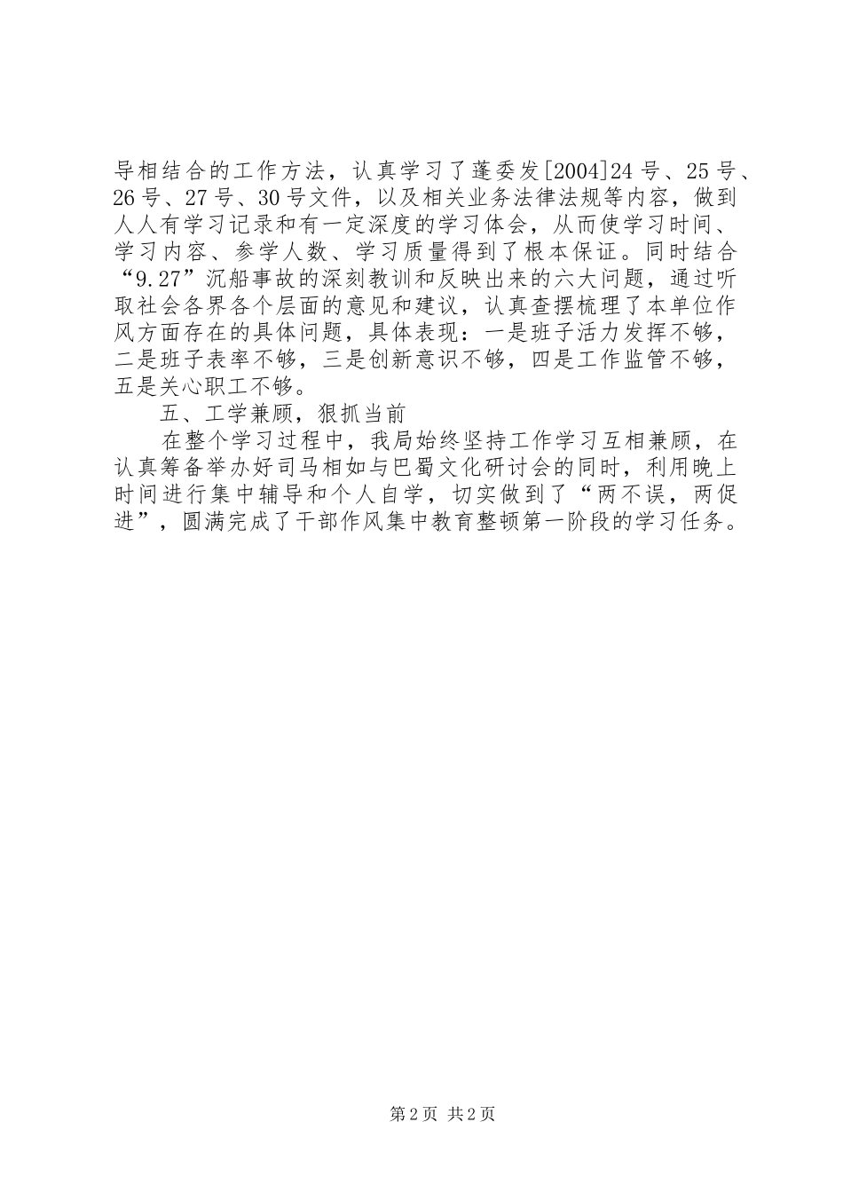 【县文体旅游局干部作风教育整顿活动第一阶段工作总结】文体和旅游局_第2页