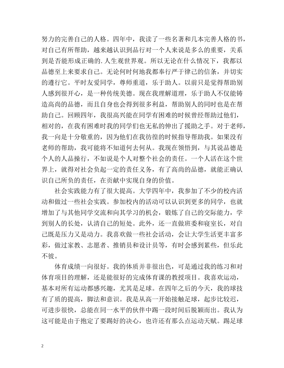 09年大学生毕业自我评价 _第2页