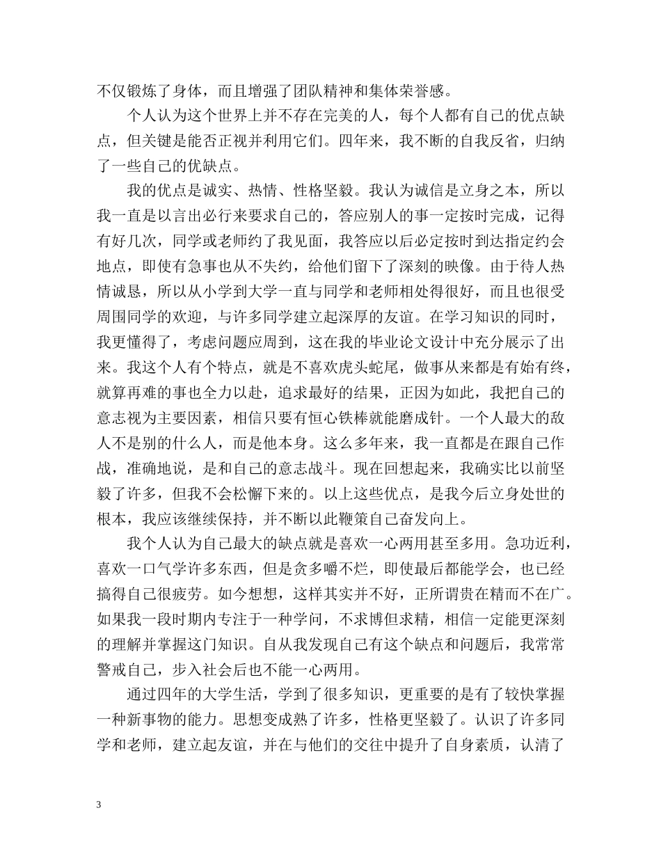 09年大学生毕业自我评价 _第3页