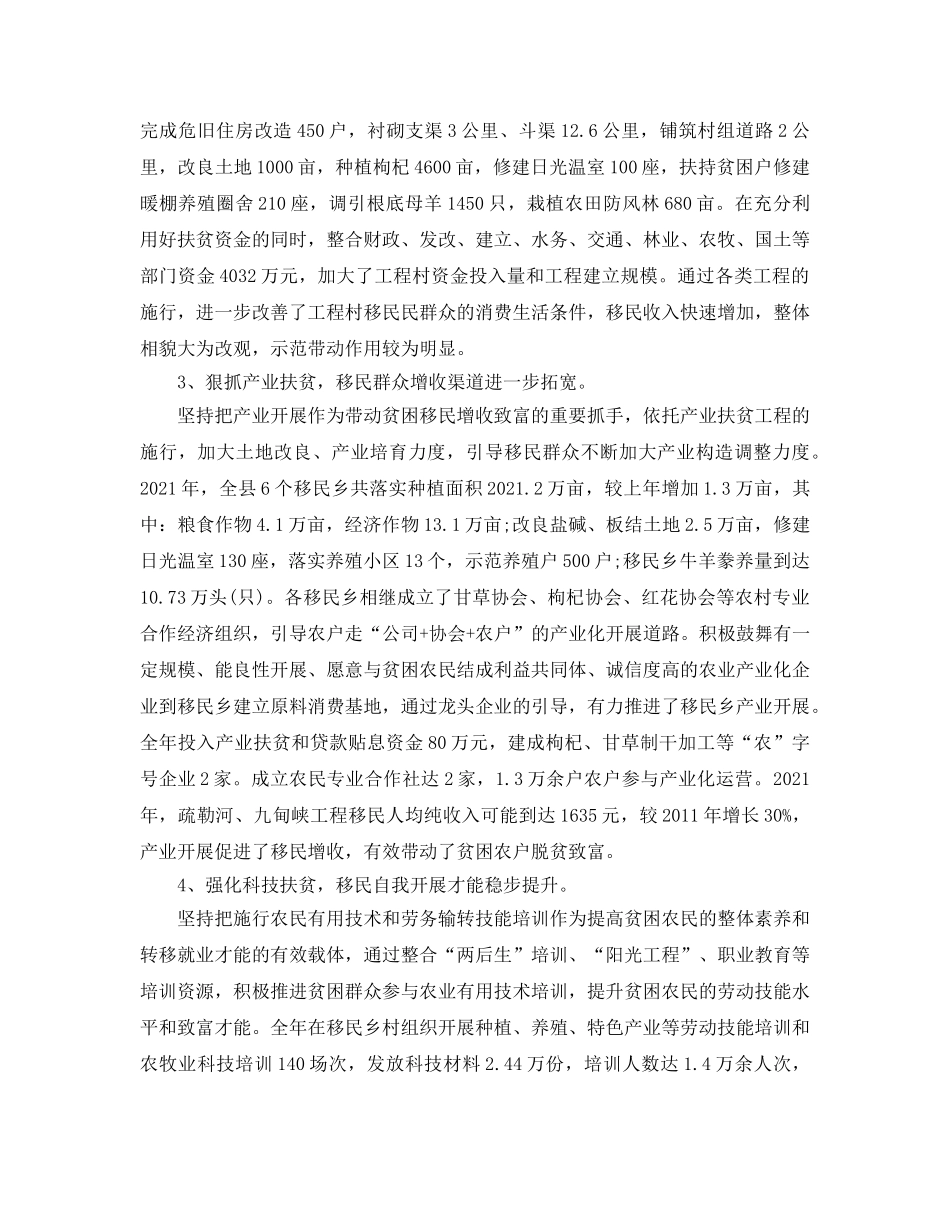 2024年工作参考总结-定点扶贫工作个人参考总结 _第2页