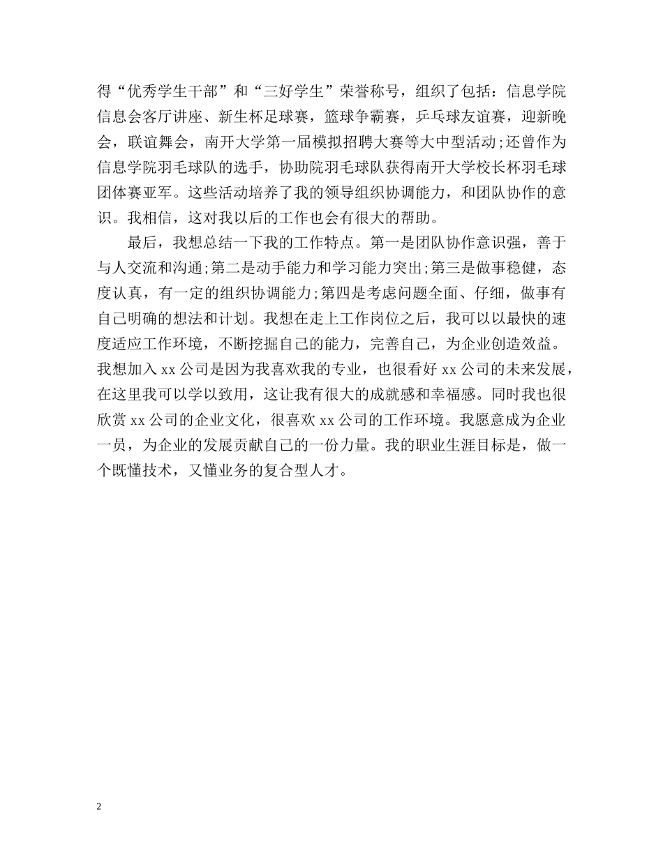 5分钟自我介绍 _第2页