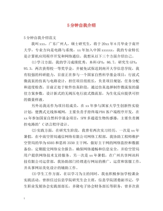 5分钟自我介绍 
