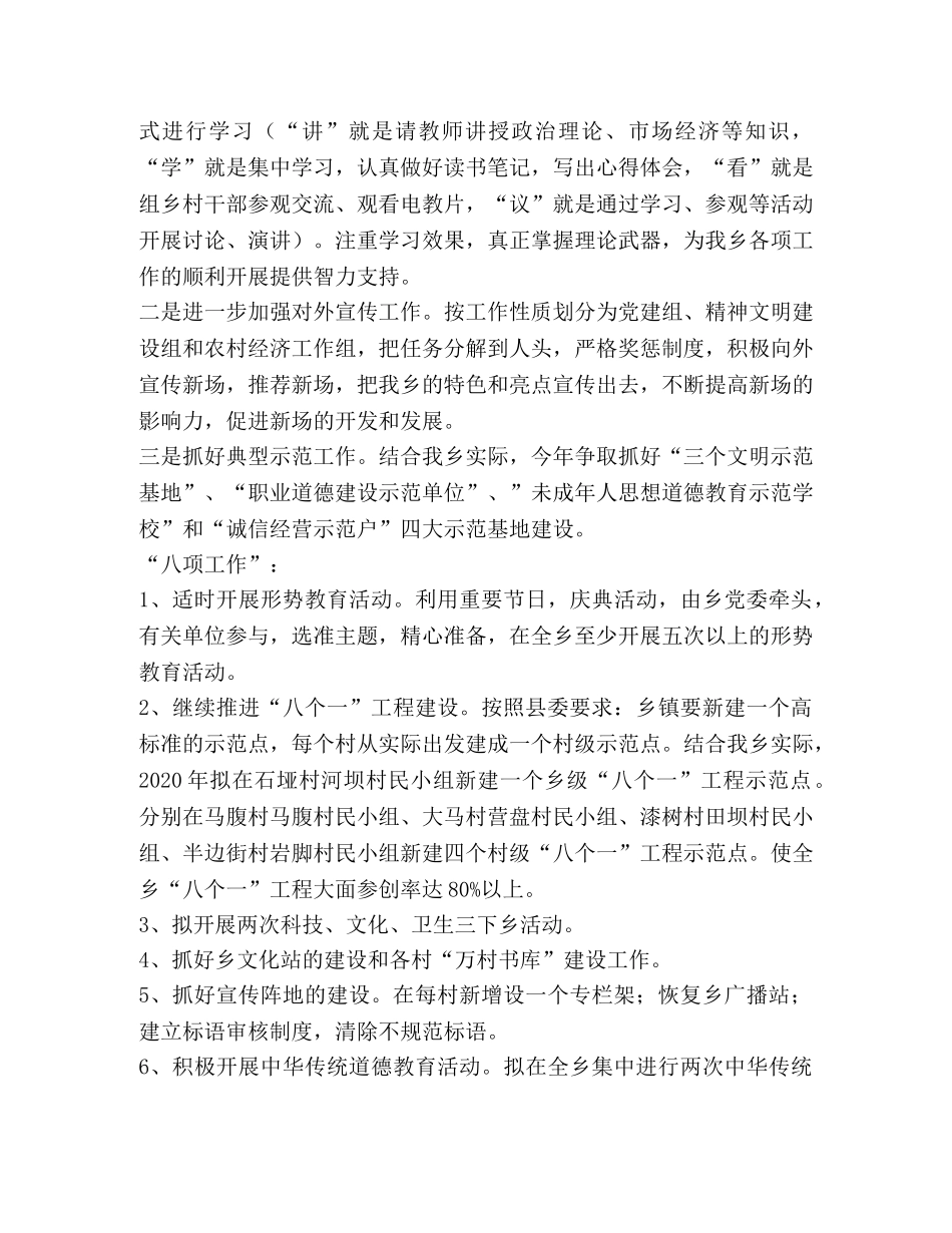 ×乡2024年宣传思想暨精神文明建设工作安排意见 _第2页