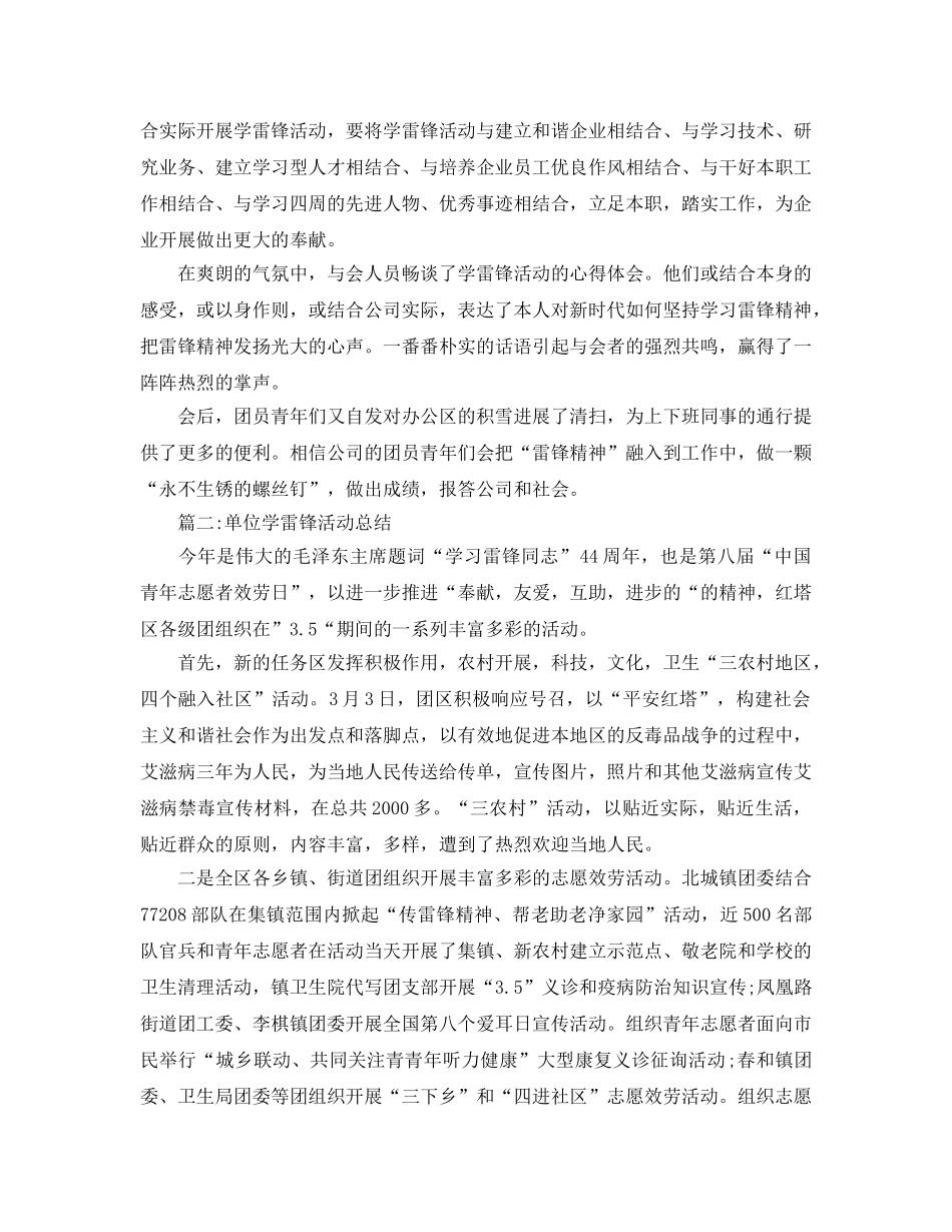 2024年工作参考总结-单位学雷锋活动工作参考总结3篇 _第2页