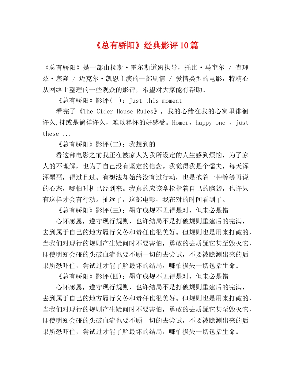 《总有骄阳》经典影评10篇 _第1页