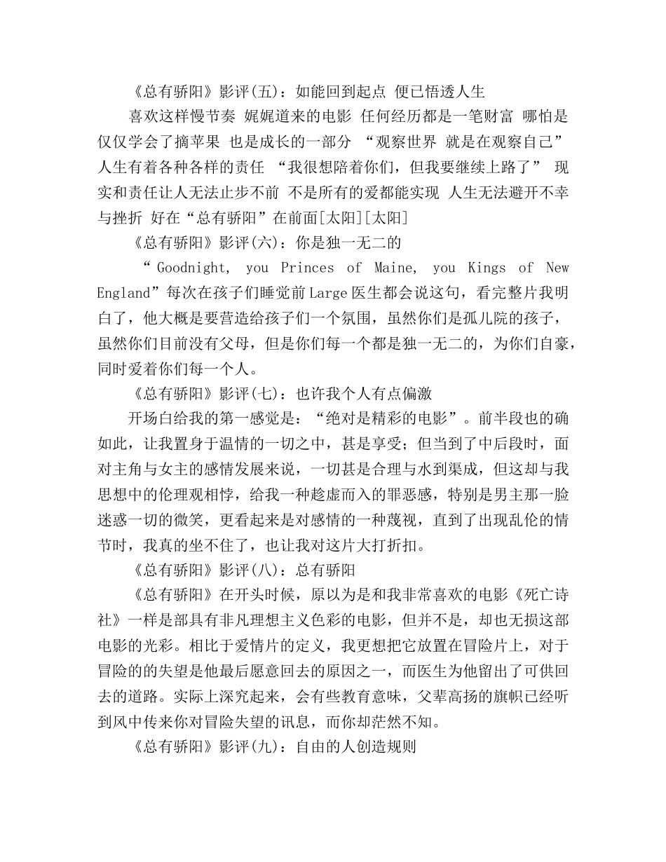《总有骄阳》经典影评10篇 _第2页