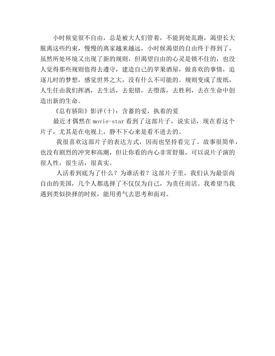 《总有骄阳》经典影评10篇 _第3页