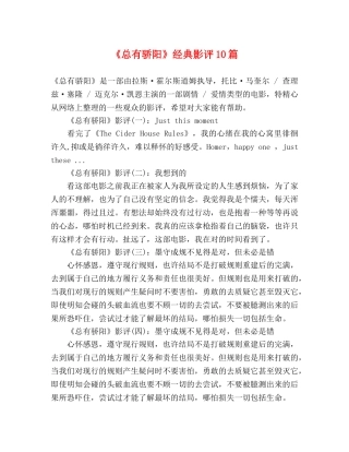 《总有骄阳》经典影评10篇 