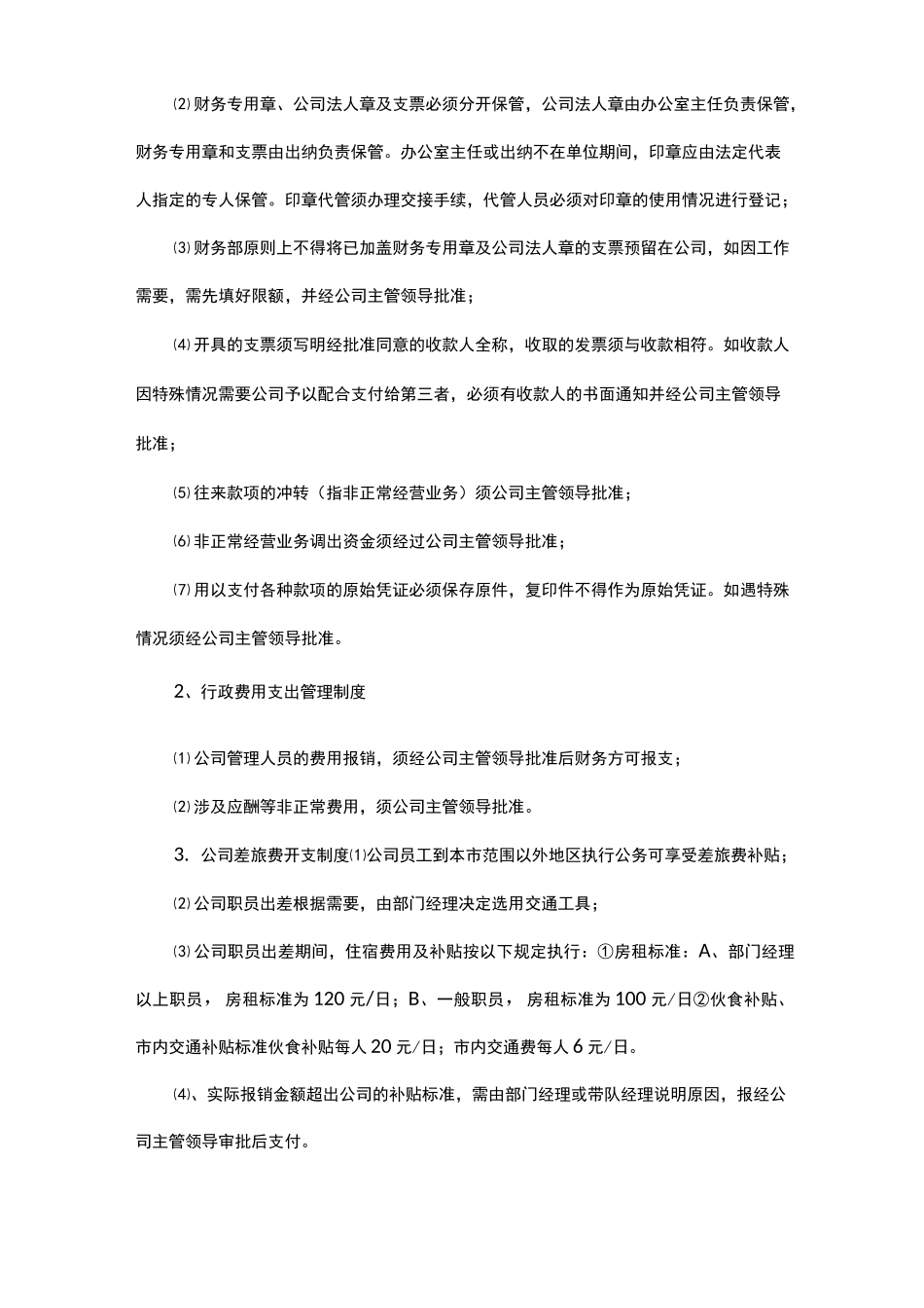 小型公司财务管理制度_第2页
