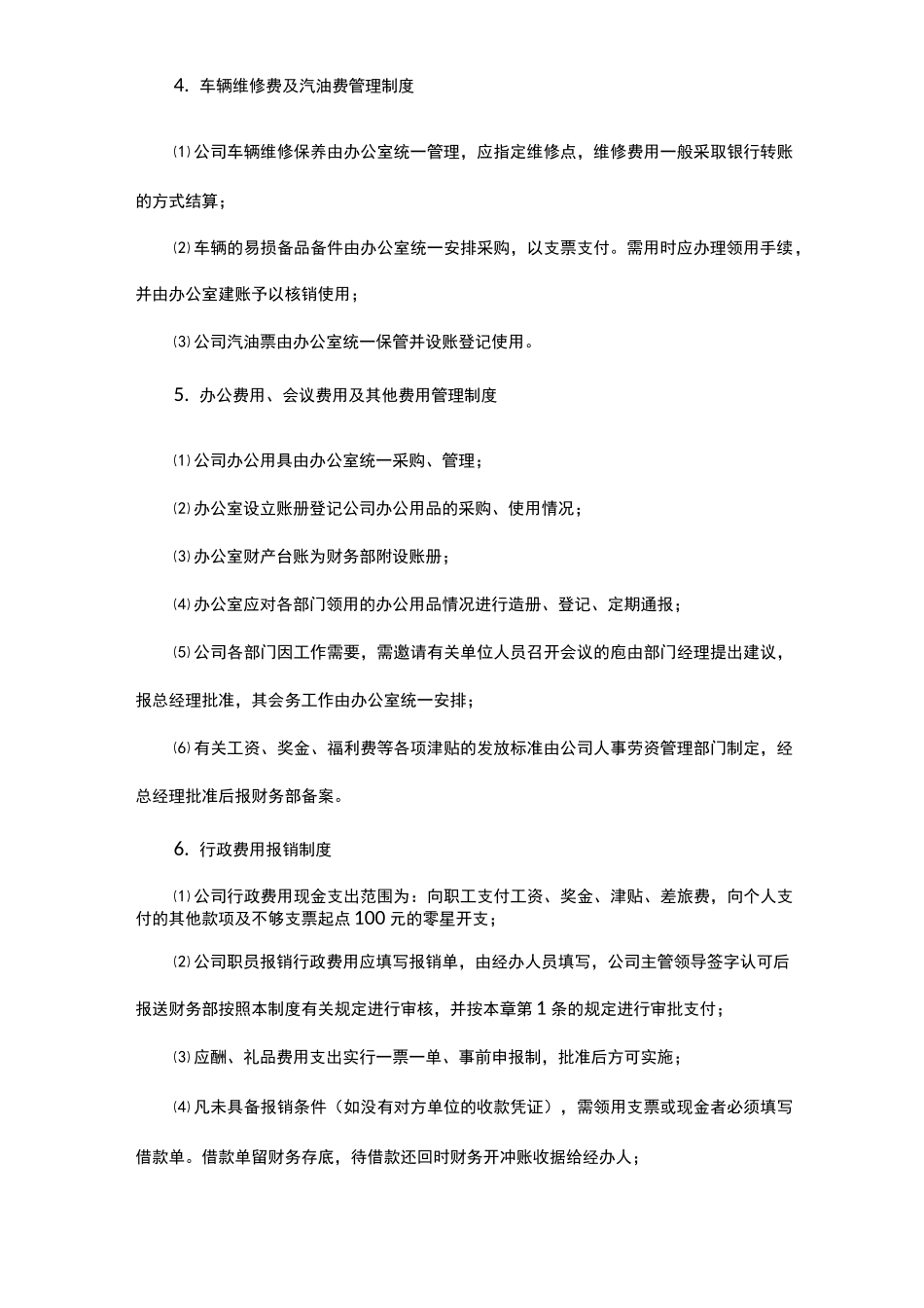 小型公司财务管理制度_第3页