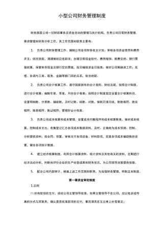 小型公司财务管理制度