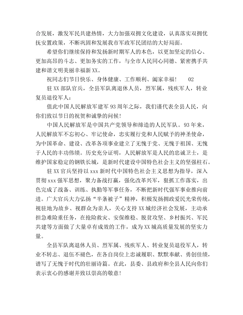 2024年“八一”建军节慰问信3篇 _第2页