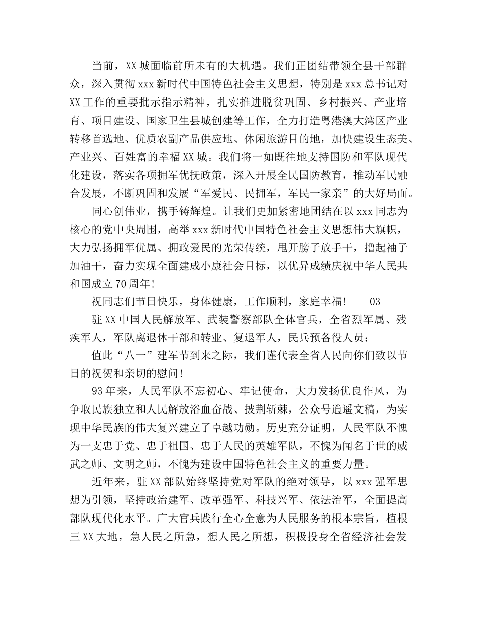 2024年“八一”建军节慰问信3篇 _第3页