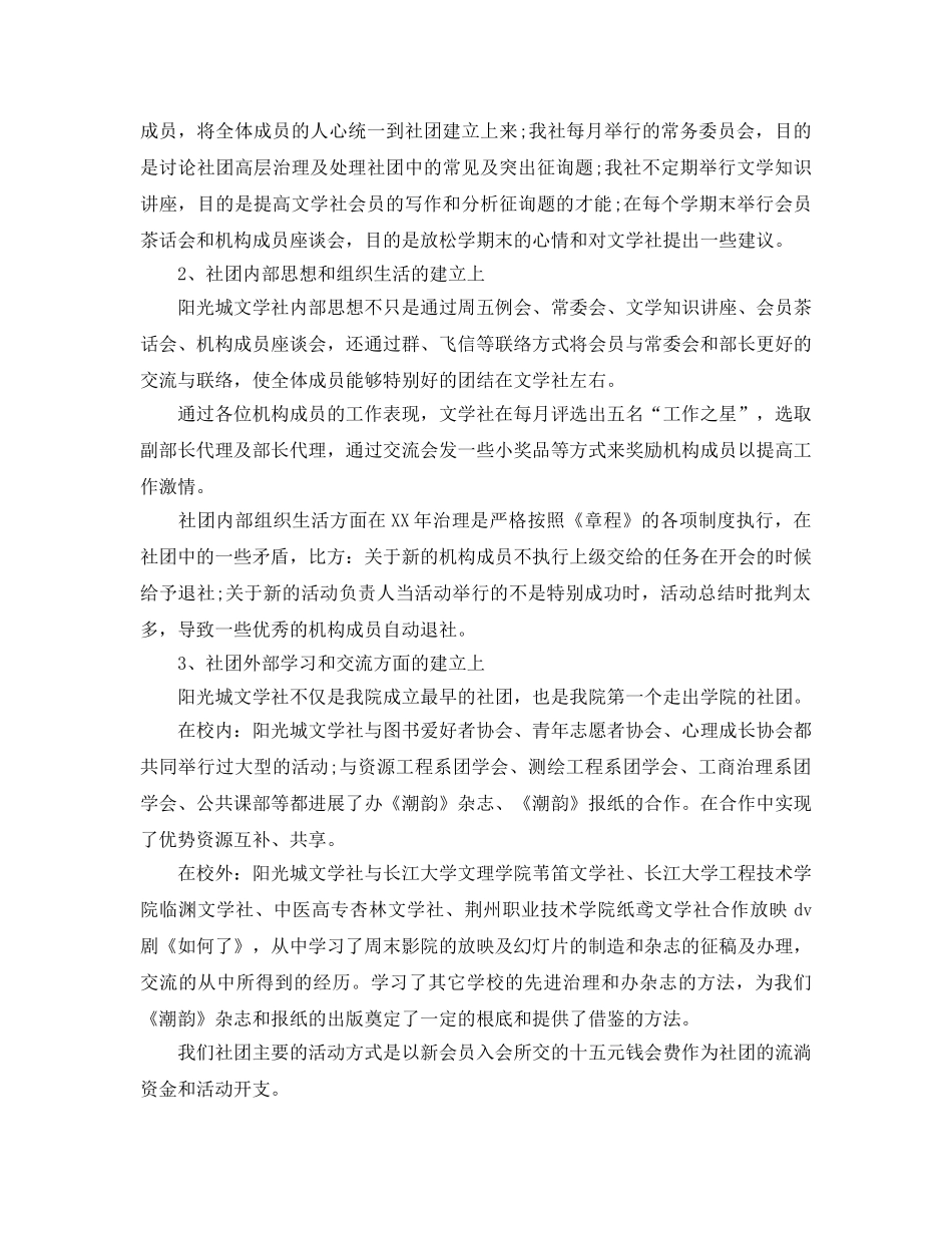 2024年工作参考总结-大学社团工作参考总结 _第2页