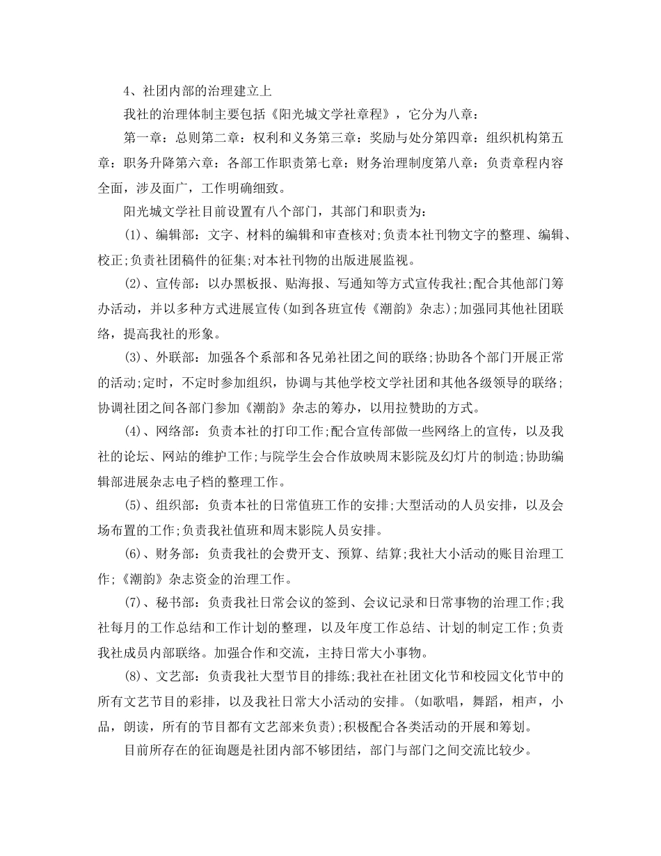 2024年工作参考总结-大学社团工作参考总结 _第3页