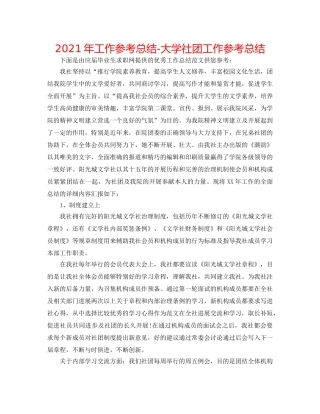 2024年工作参考总结-大学社团工作参考总结 